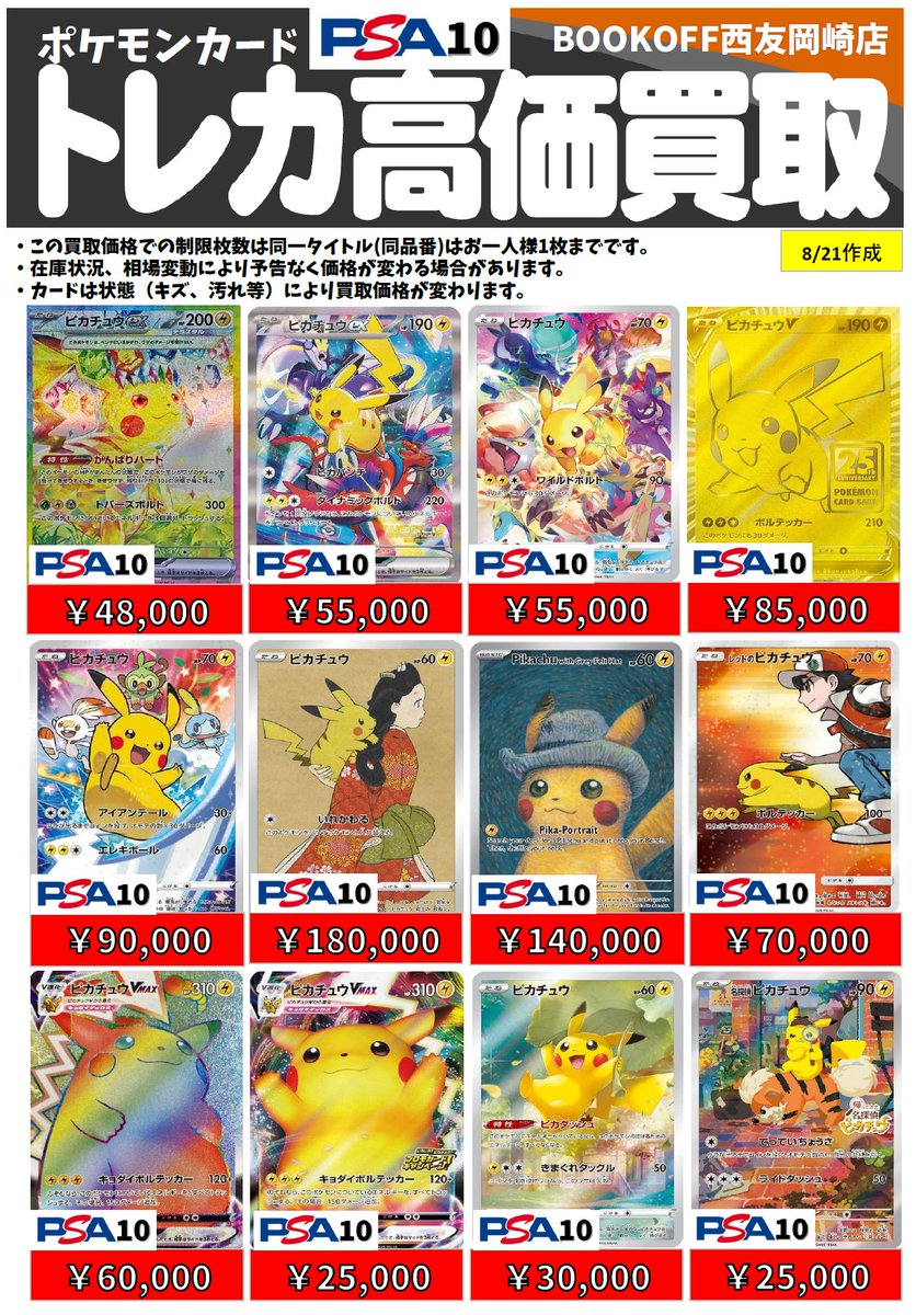 ⚡️ポケモンカード ピカチュウPSA10買取強化中⚡️ ピカチュウex SAR