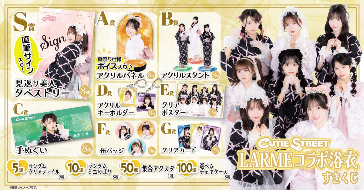 🎀👘夏の浴衣くじ開催決定👘🎀 LARMEコラボ浴衣を 使った豪華景品が