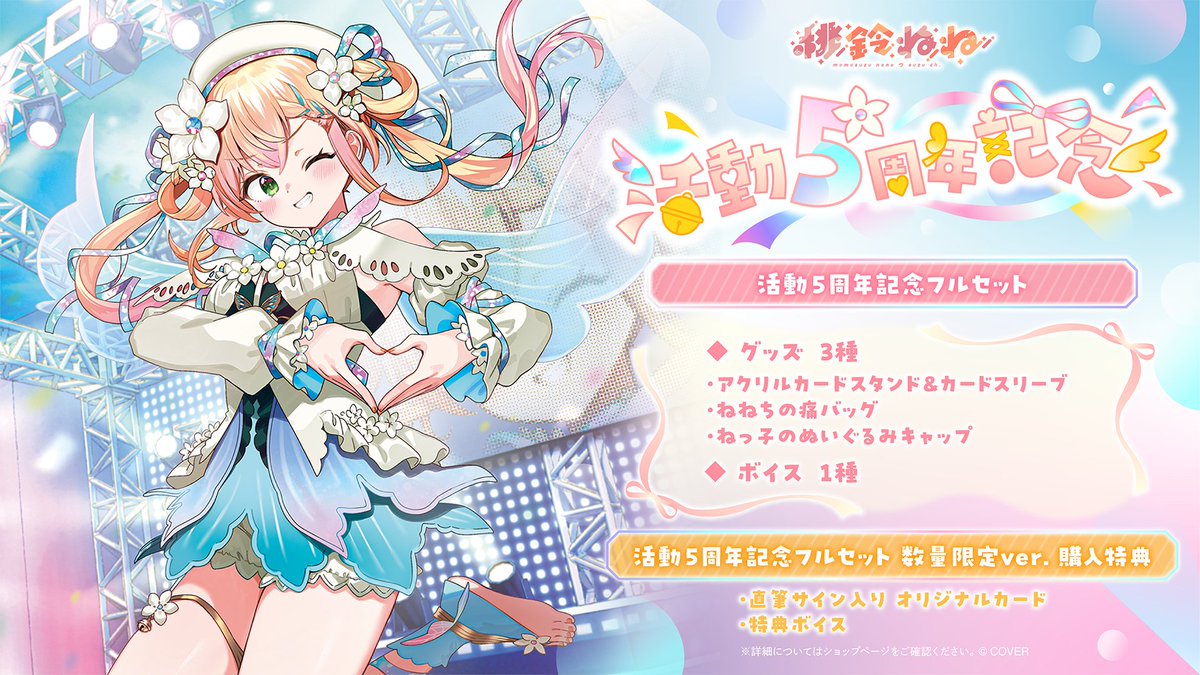 5周年記念グッズ発売～～～‼ 数量限定はもちろん直筆サイン