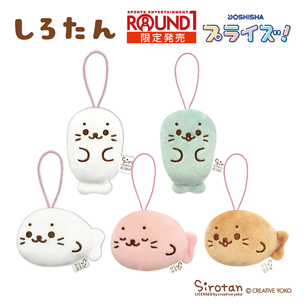 🎊 #ラウンドワン 限定 第2回プチマスコットが新登場🎊 8月上旬より