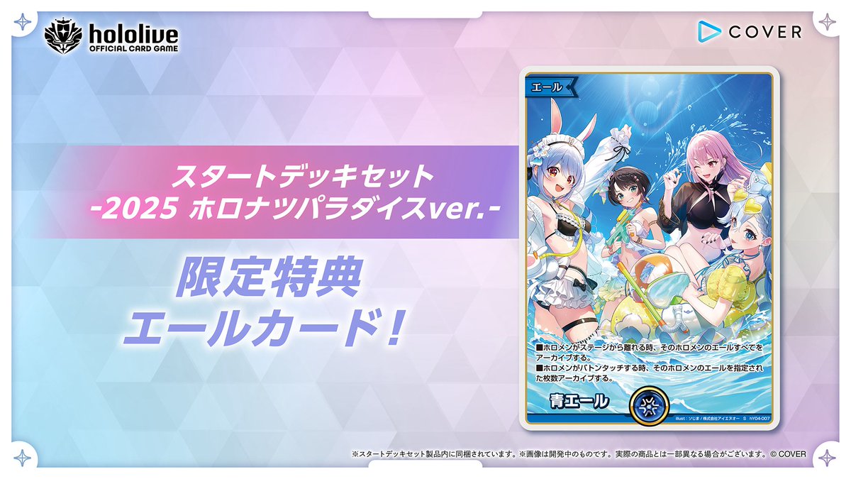 🍉 #C106ホロライブ 🍉 #ホロカ ＜ホロナツパラダイスver.のスタート