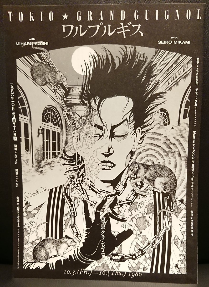 東京グランギニョル