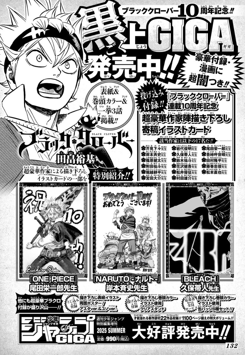 ブラッククローバー 10周年記念‼️ 黒上(ごくじょう)GIGA発売中