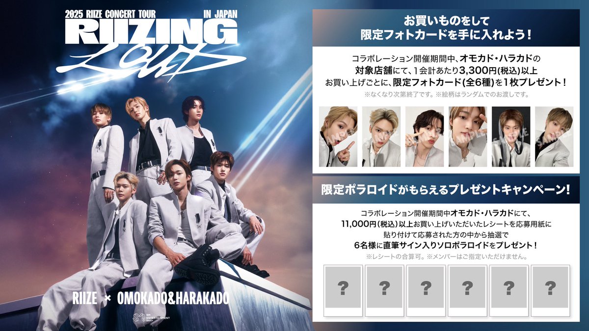 📢『RIIZE × OMOKADO&HARAKADO』コラボレーション開催！ 9/9(火)〜9/15