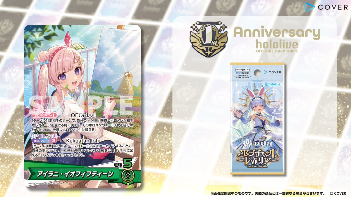 ホロカ 今日のカード紹介】 9月19日(金)発売のブースターパック