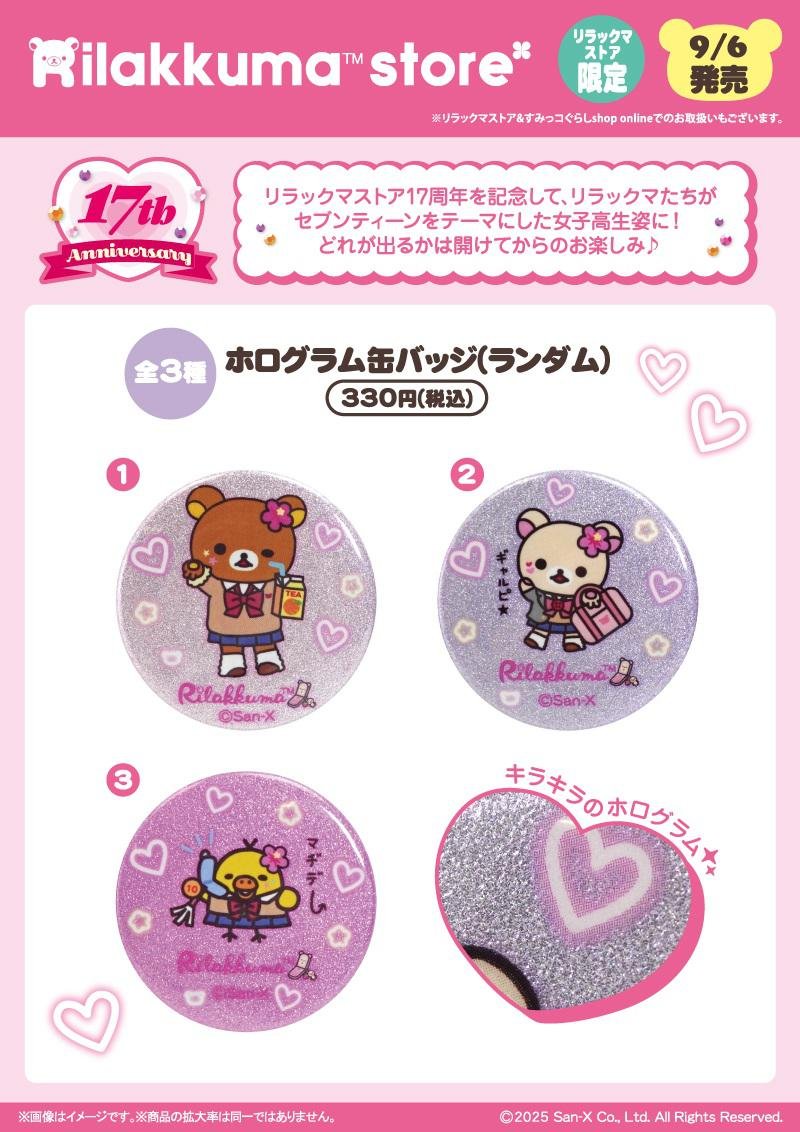 新品未開封タグ付✨リラックマストア限定 しましまコレクション レア