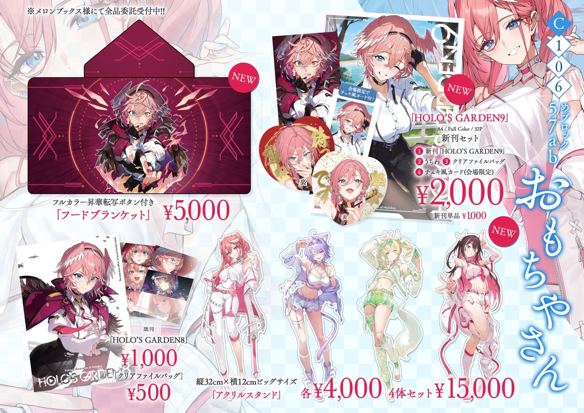 高嶺ルイ　フードブランケット