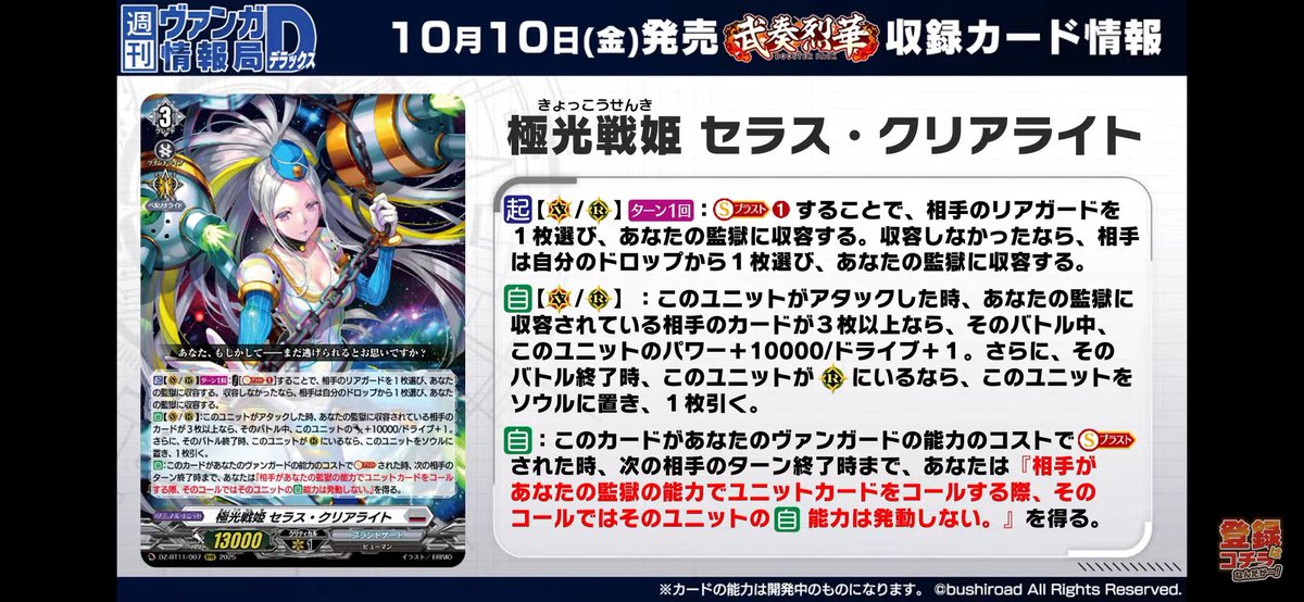 極光戦姫 セラス・クリアライト ユーグマシャドもヘルグヴァールも