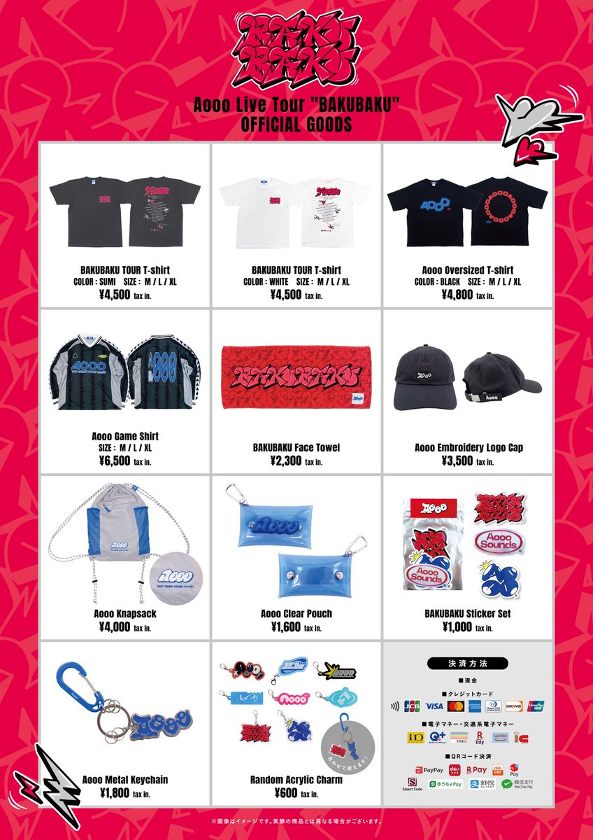 ━━━━━━━━━━━━━━━ BAKUBAKUツアーグッズ紹介