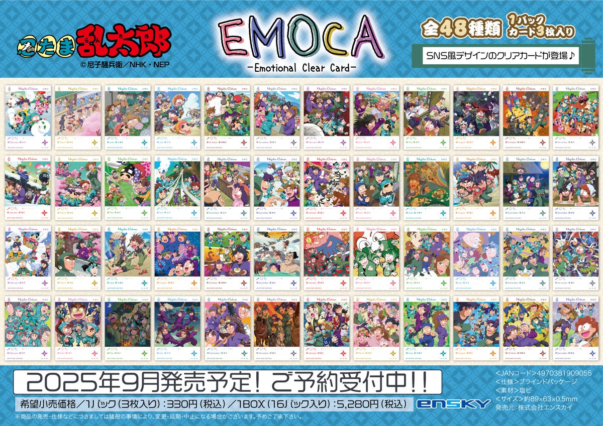 エンスカイより『忍たま乱太郎』EMOCAが今月9月下旬発売予定！ SNS風