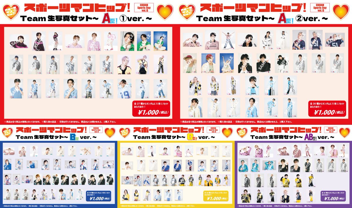 EBiDAN 大運動会 スポーツマンヒップ 生写真 サイン スパドラ 田中洸希