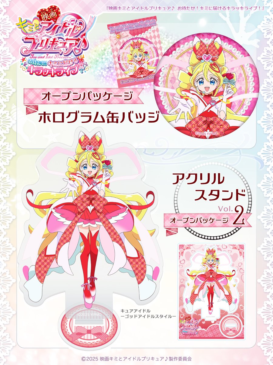 映画キミとアイドルプリキュア♪ お待たせ！キミに届けるキラッキラ
