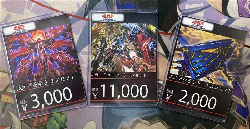 遊戯王 キラーチューン デッキパーツ フルコンプ 3コン セット 遊戯王