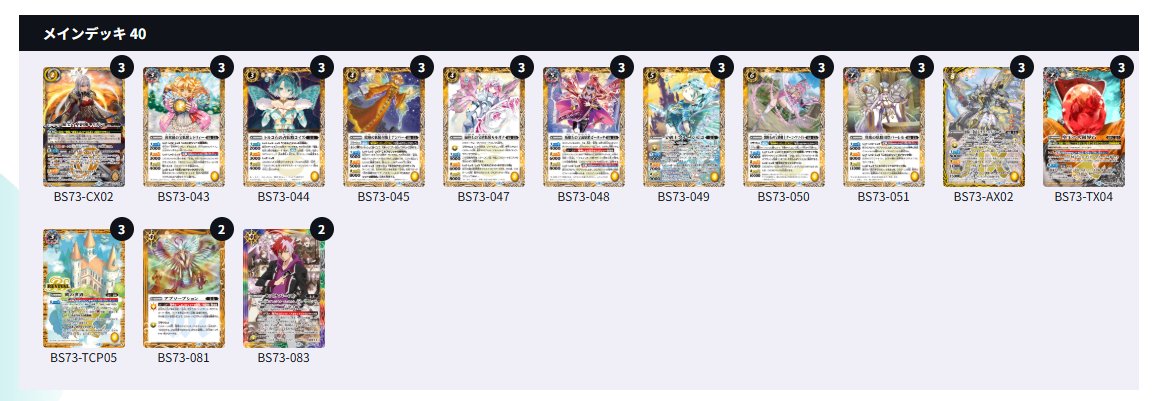 我らバトスピ同好会Ⅱ】 『我らバトスピ 同好会Ⅱ』では番組の感想など