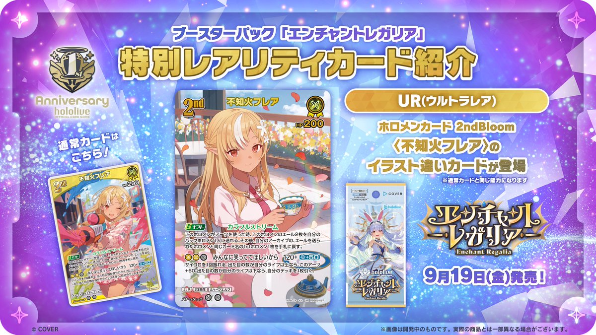 ホロカ 今日のカード紹介】 9月19日(金)発売のブースターパック