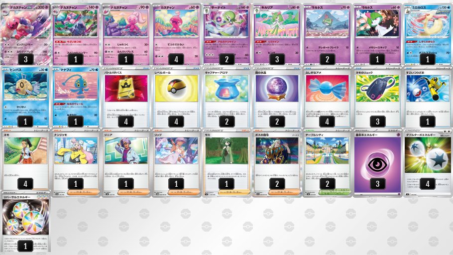 デカヌチャンex デッキ】 新カード ネモのリュックを採用しており ネモ