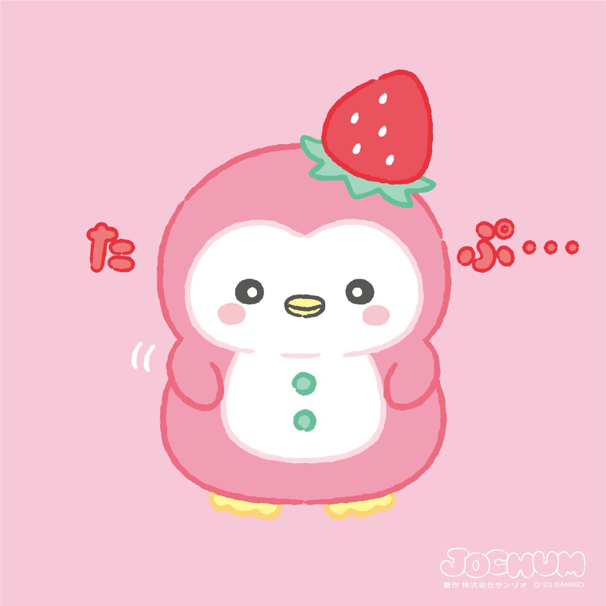 🍓「（…ちょっと太ったかな）」 #JOCHUM #ぽぽ #CHUMILY