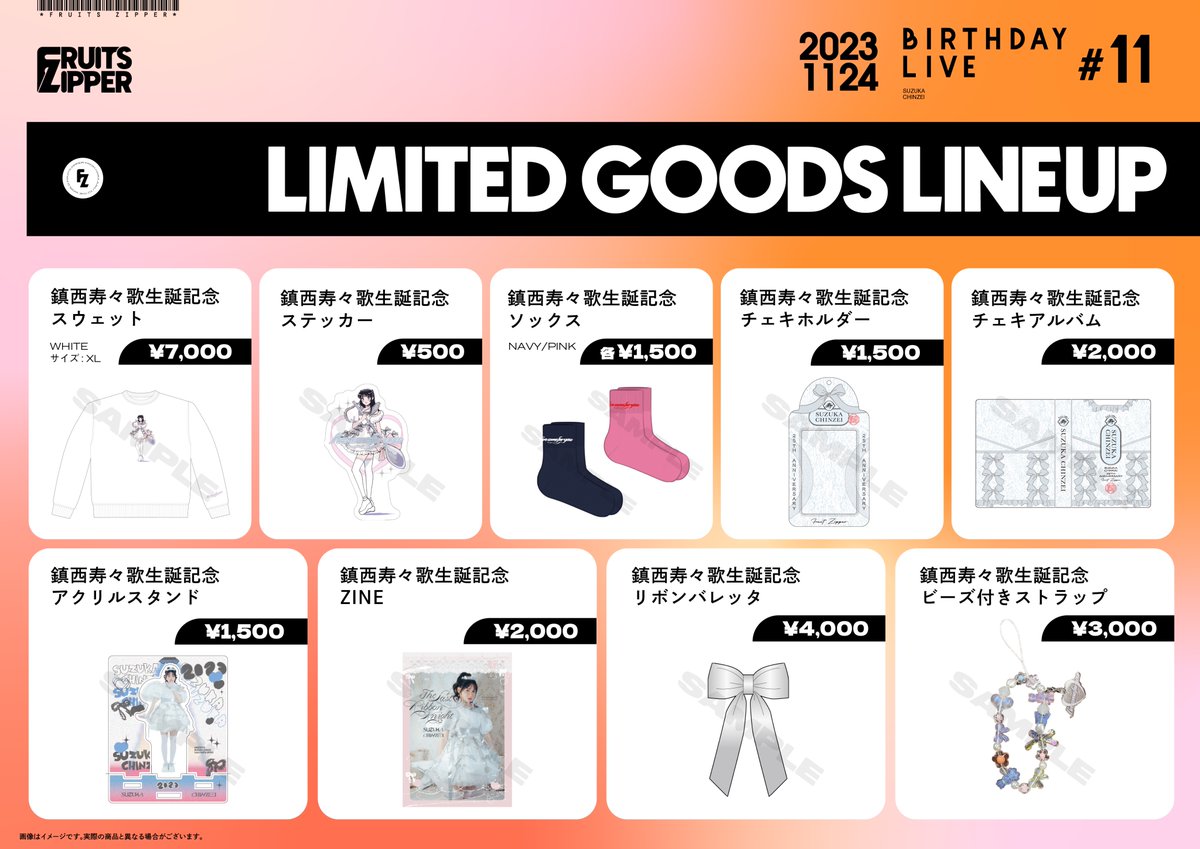 🧡🛒鎮西寿々歌 生誕グッズ情報🛒🧡 明日12/9(土)19:00より #鎮西寿々