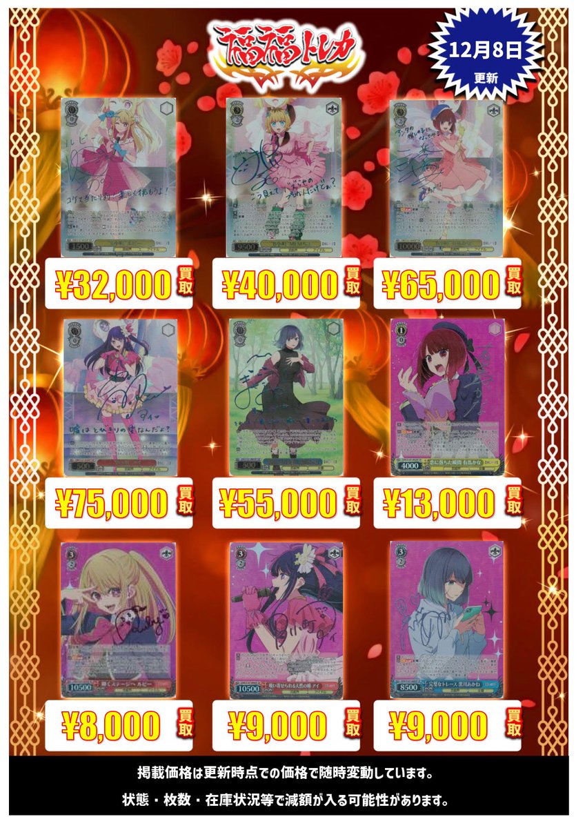 ヴァイスシュヴァルツ 買取情報】 『推しの子』サインカード買取価格