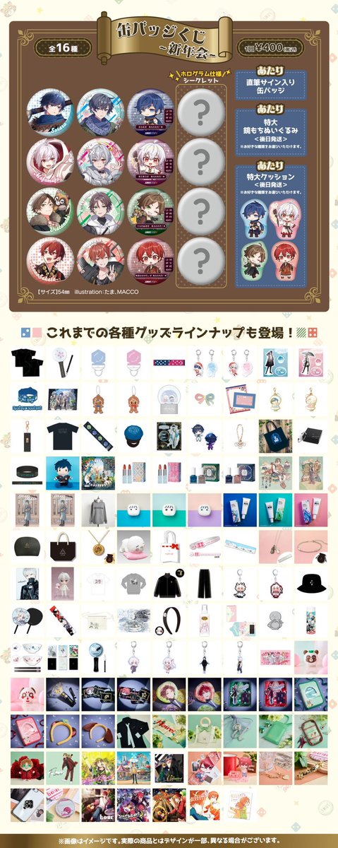 復活のそらまふうらさか！新年会】 公式グッズラインナップです