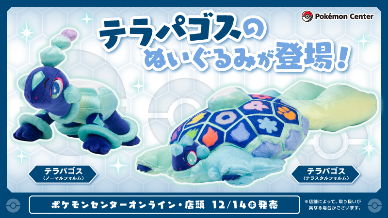 本日12月14日（木）から、『ポケットモンスター スカーレット