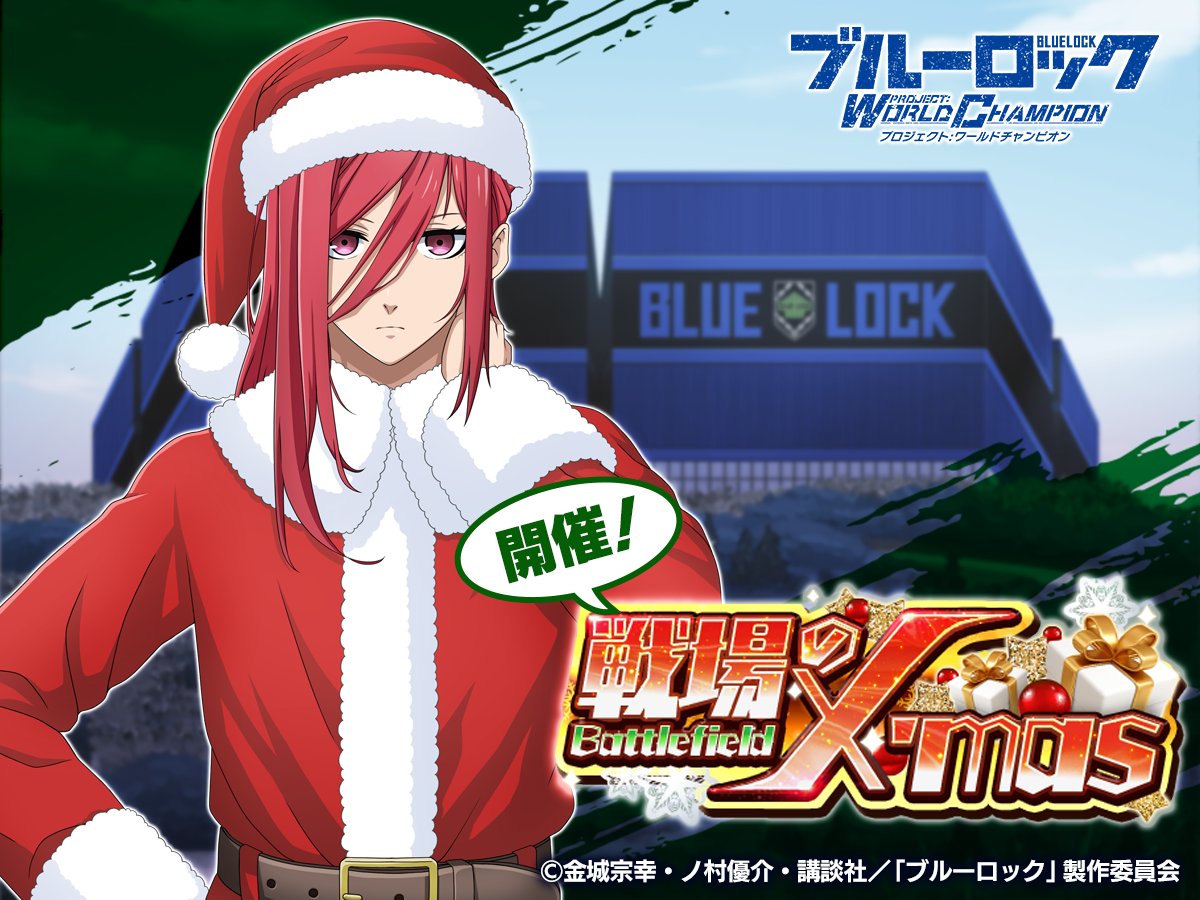 🎞️ストーリーイベント開催中🎞️ 「戦場のX'mas」を開催中🎅 課題を