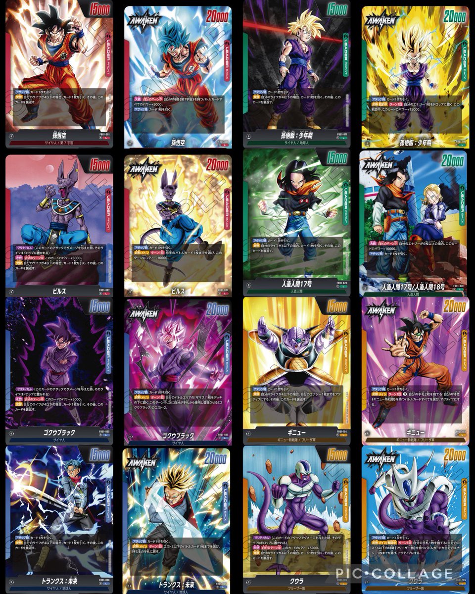 ドラゴンボールカードゲームフュージョンワールド』 ブースターパック