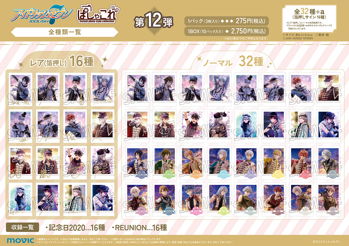 アイドリッシュセブン】インスタントカメラ写真風デザインの