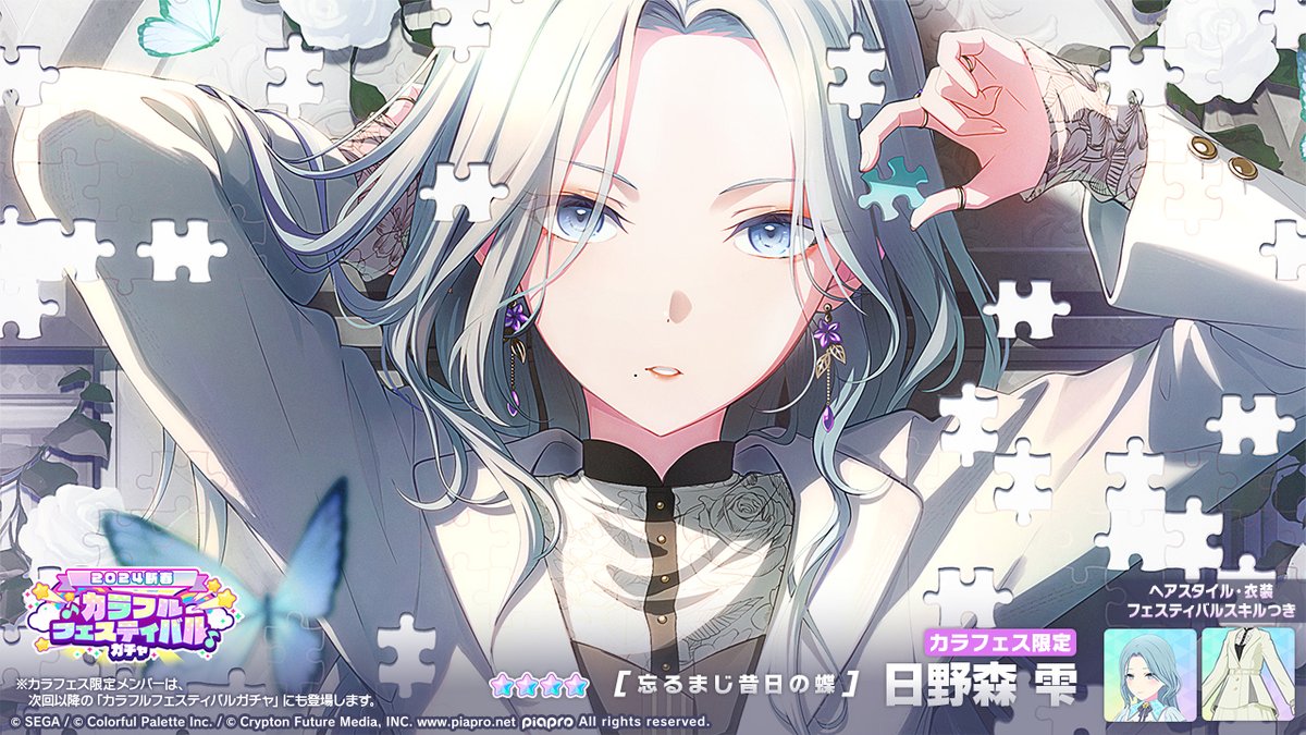 2024新春]カラフルフェスティバルガチャ」に登場する☆4メンバーを紹介