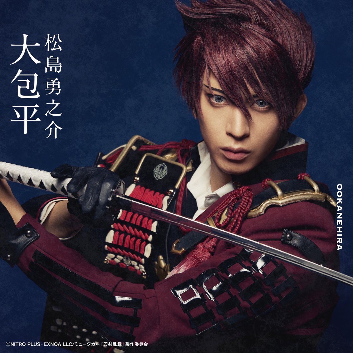 お知らせ⚔ ミュージカル『刀剣乱舞』〜陸奥一蓮〜 に大包平役で出演