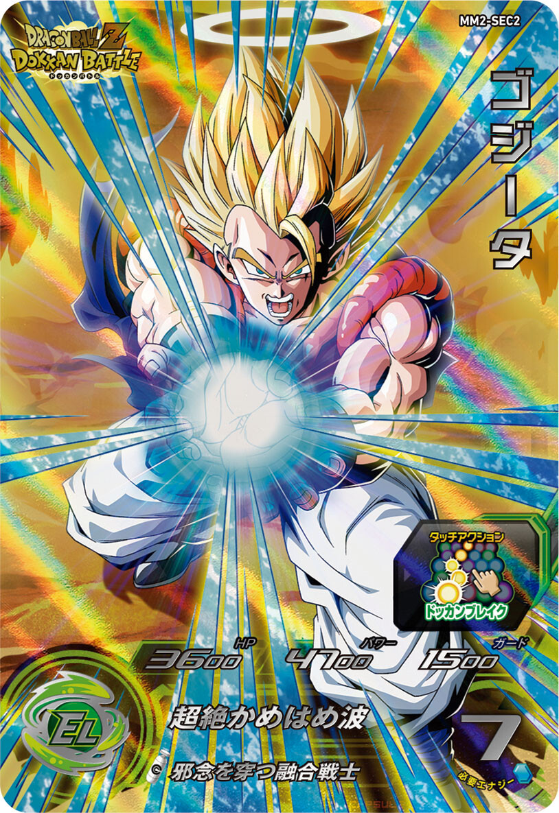 MM2弾 SEC紹介②ゴジータ ドラゴンボールZ ドッカンバトルのコラボ