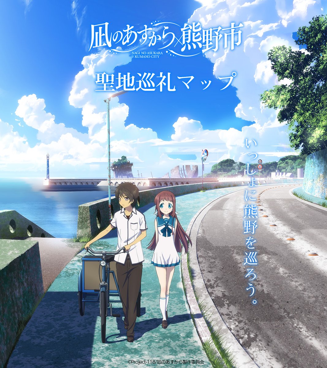 凪のあすから ランダム 非売品 三重県熊野市 ポストカード