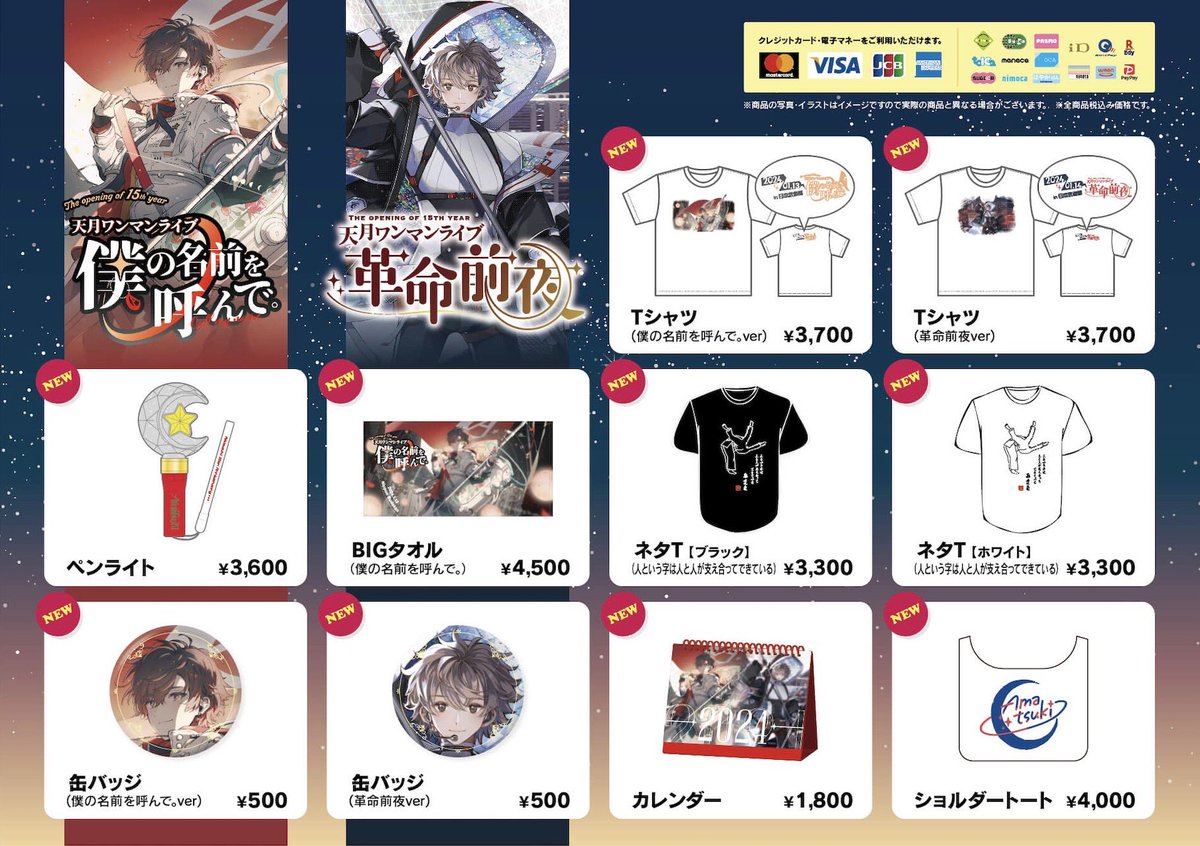 🚩グッズ販売について🚩 #天月武道館2days 当日のグッズ販売時間は 1