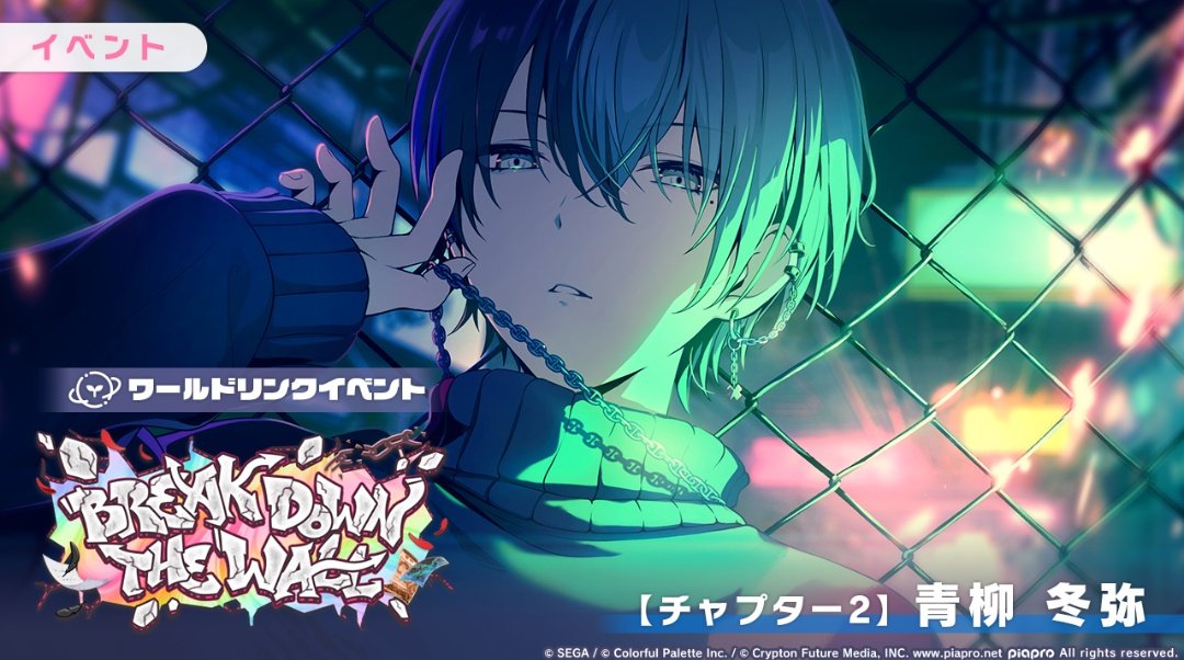 ワールドリンクイベント 『BREAK DOWN THE WALL』 【チャプター2