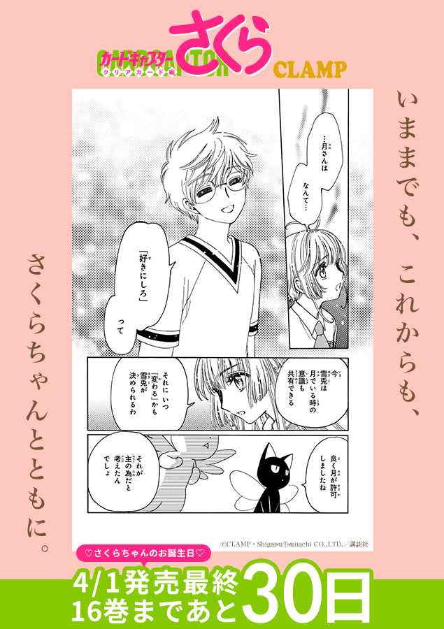 クリアカード編を振り返ろう！ |◤最終巻発売まであと3️⃣0️⃣日