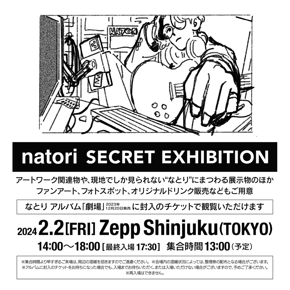 注意事項】 「natori SECRET EXHIBITION」に関して 展示物及び会場は