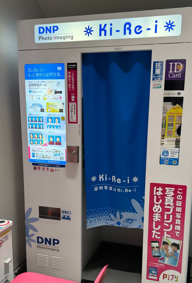 👩‍💼証明写真機👨‍💼 ご利用される方、 多くなる時期ですよね