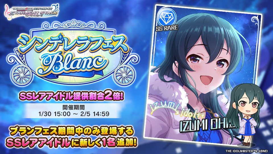 シンデレラフェス ブラン」を開催しております！ 新たに1人の『ブラン