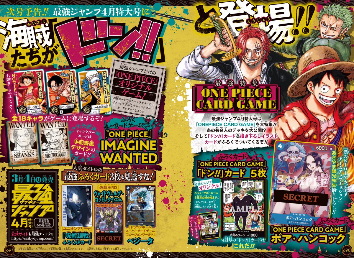 来月発売】 次号の #最強ジャンプ 4月特大号は 豪華付録付きの