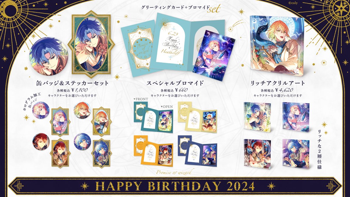 🎁HAPPY BIRTHDAY 2024🎁 (1/2) 魔法使いたちの誕生日を記念した