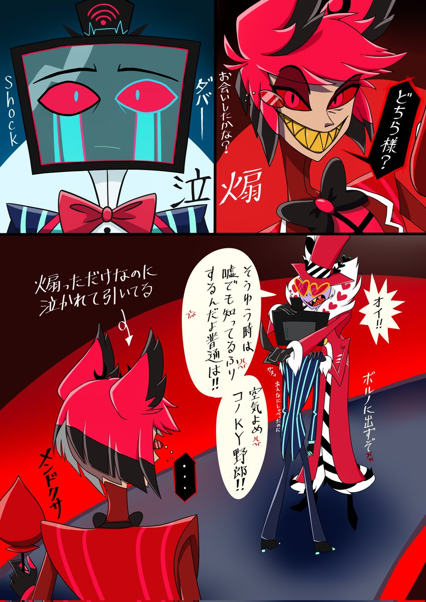 多分一番傷つくと思う📺️ #ハズビンホテル #HazbinHotel #アラスター