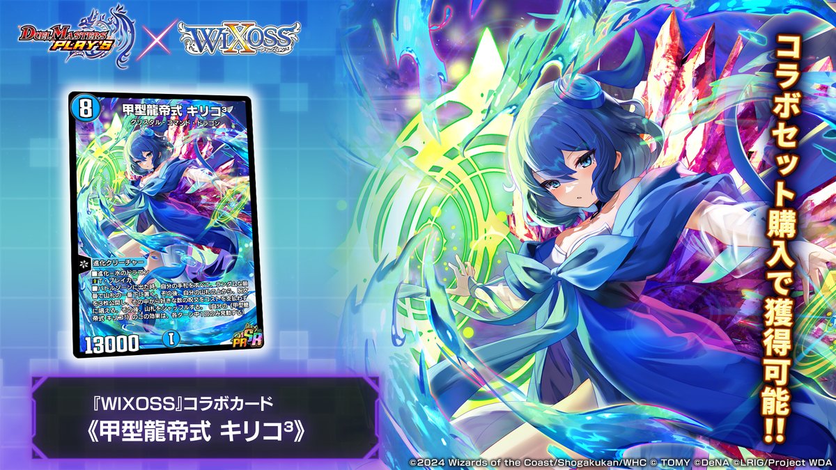 コラボカード情報】 《甲型龍帝式 キリコ³》(PR) 闘えばいい