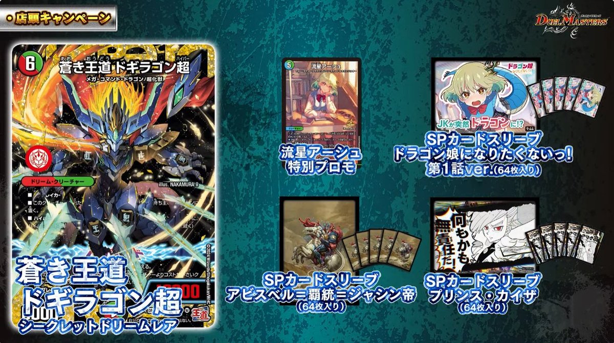 デュエルマスターズ】削れ王道のスクラッチキャンペーンが公開