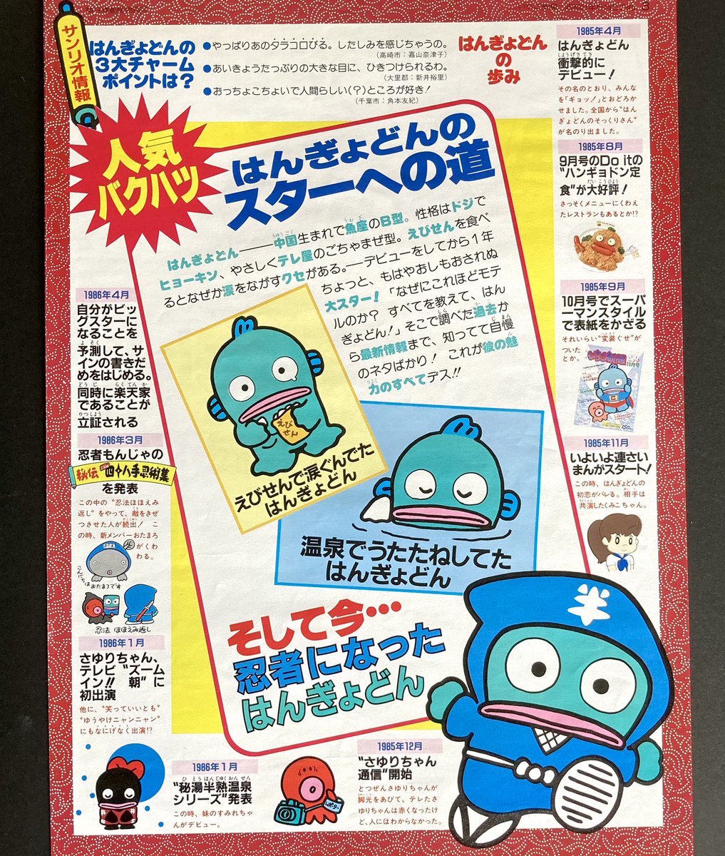 レトロハンギョドン #ハンギョに歴史あり #誰も教えてくれない話 1986