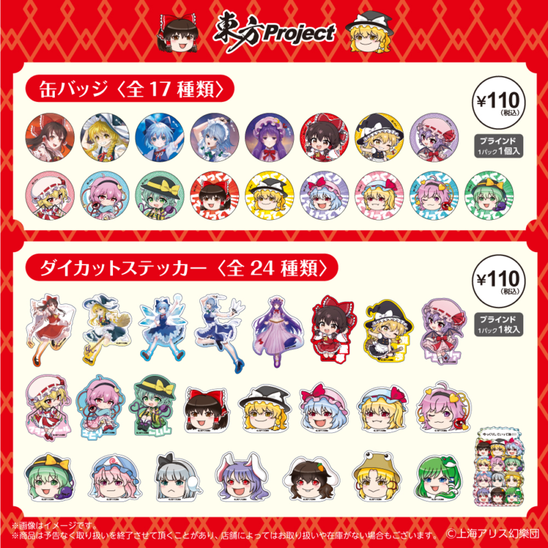 東方project ダイソー 缶バッジ 69点 まとめ 東方project ダイソー 缶