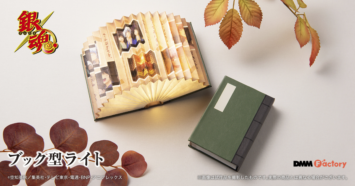 商品】 松下村塾の教科書をモチーフにしたブック型のルームライトが