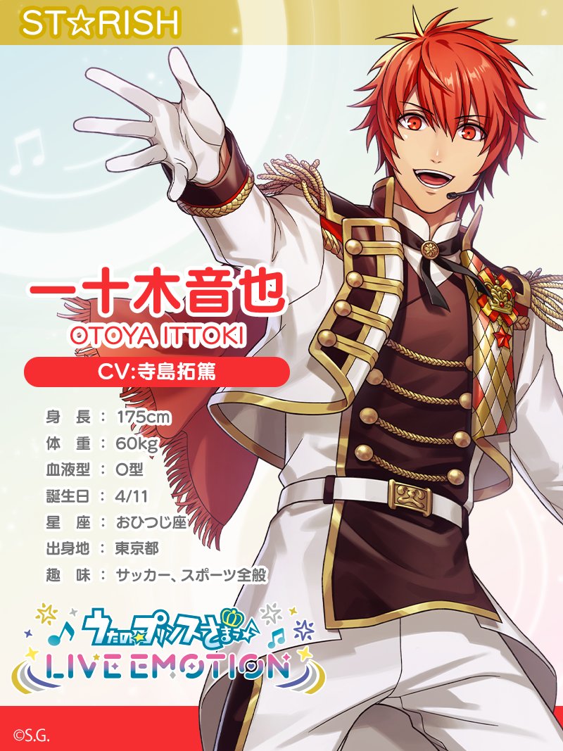 ✧♪アイドル紹介♬✧*｡ 【一十木音也】 シャイニング事務所所属で、ST