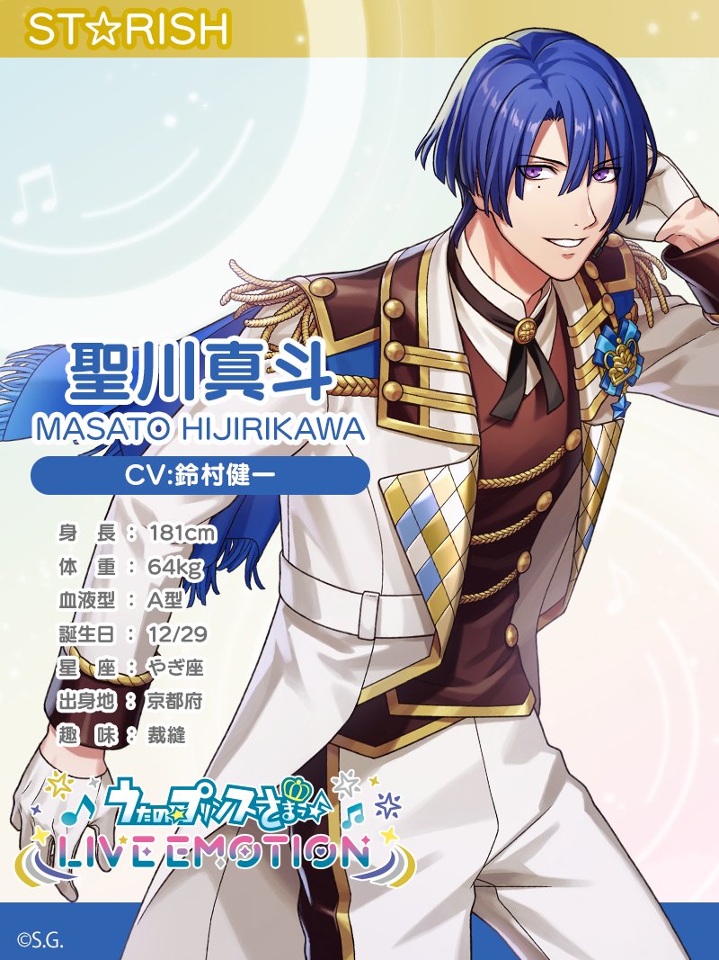 ✧♪アイドル紹介♬✧*。 【聖川真斗】 シャイニング事務所所属で、ST