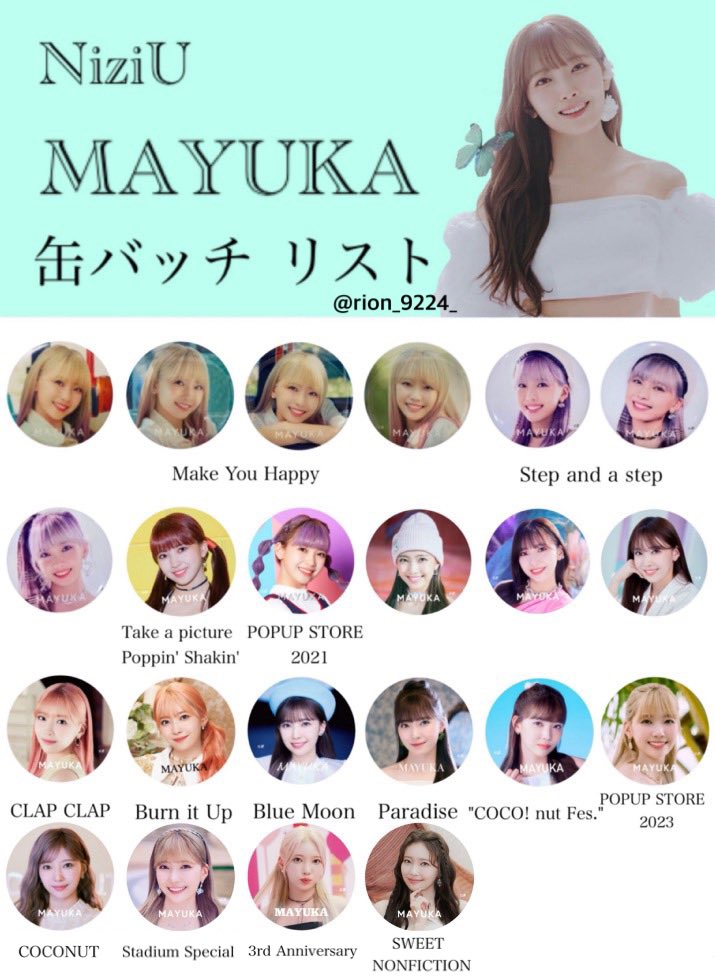 NiziU 缶バッチ 一覧》 SWEET NONFICTIONまでの缶バッチ全種類です