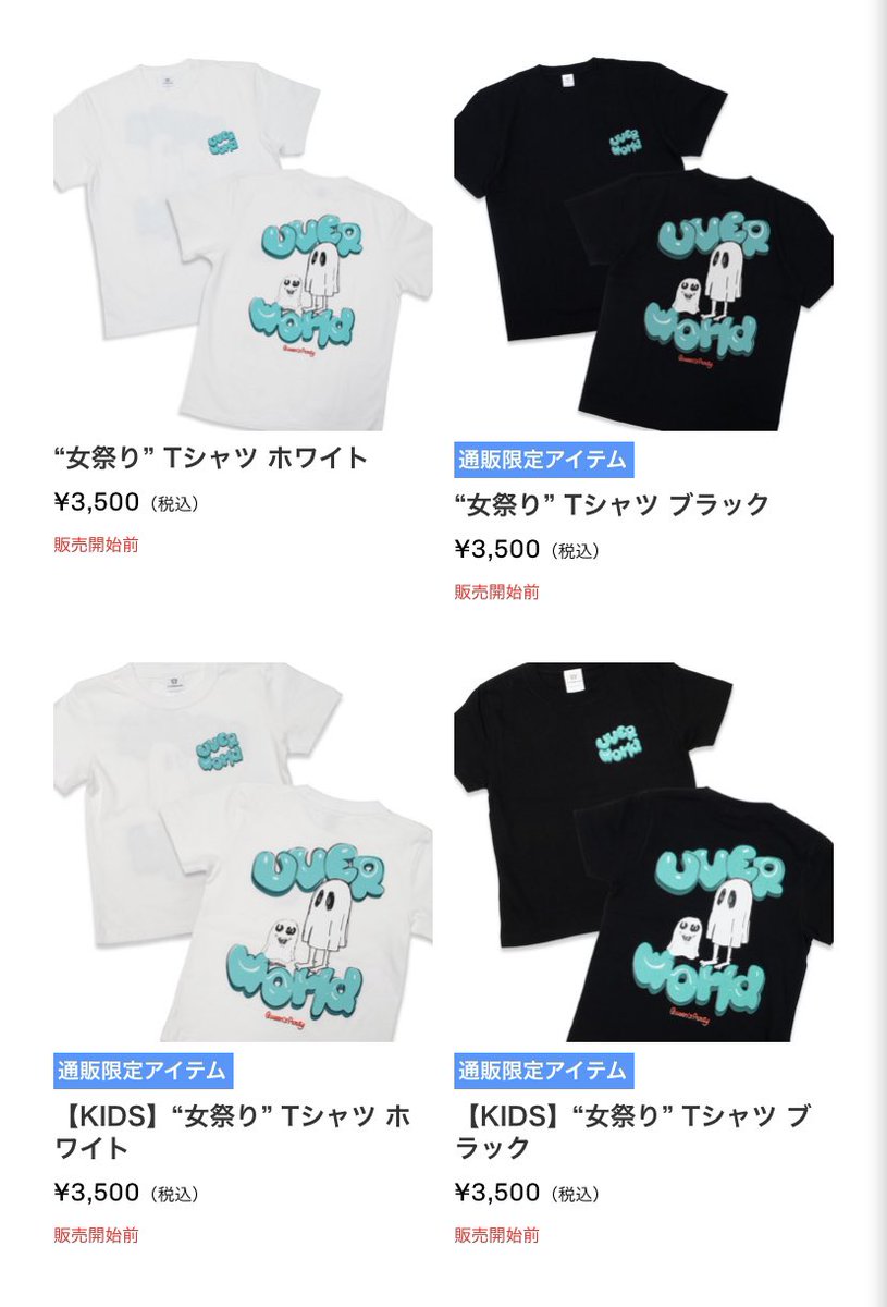 UVERworldのグッズの事後販売 女祭り限定Tシャツ新たにブラックが追加